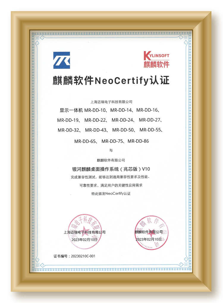 麒麟软件NeoCertify认证 (Ⅰ)