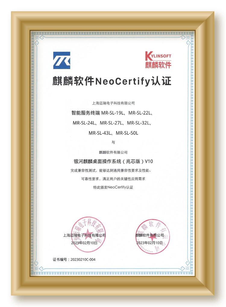 麒麟软件NeoCertify认证 (Ⅱ)