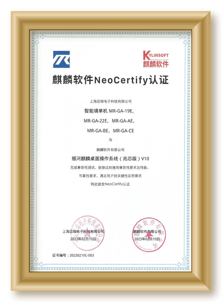麒麟软件NeoCertify认证 (Ⅲ)