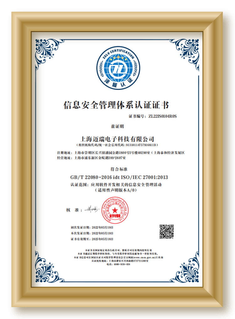 信息安全管理体系认证证书