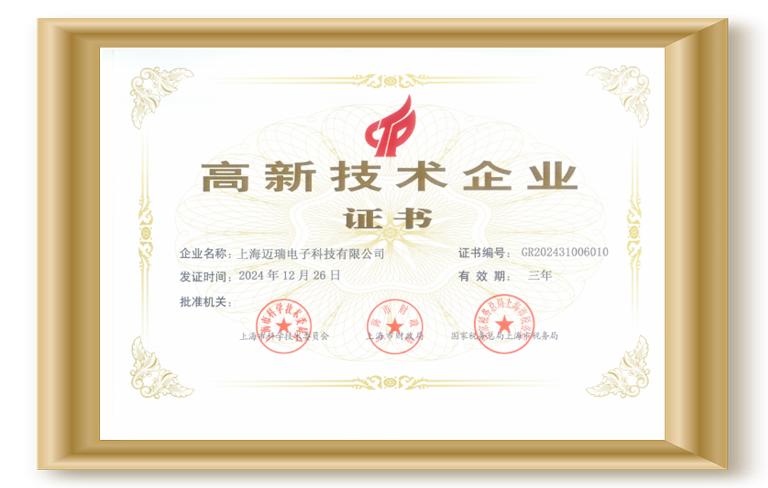 高新技术认证