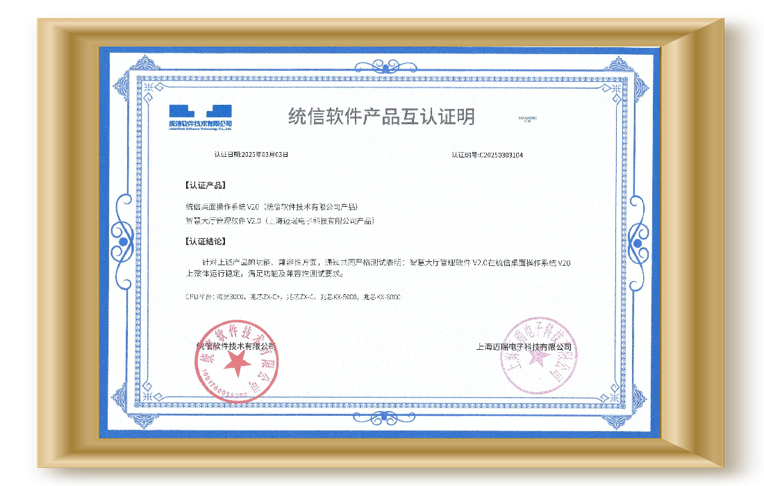 统信互认证书
